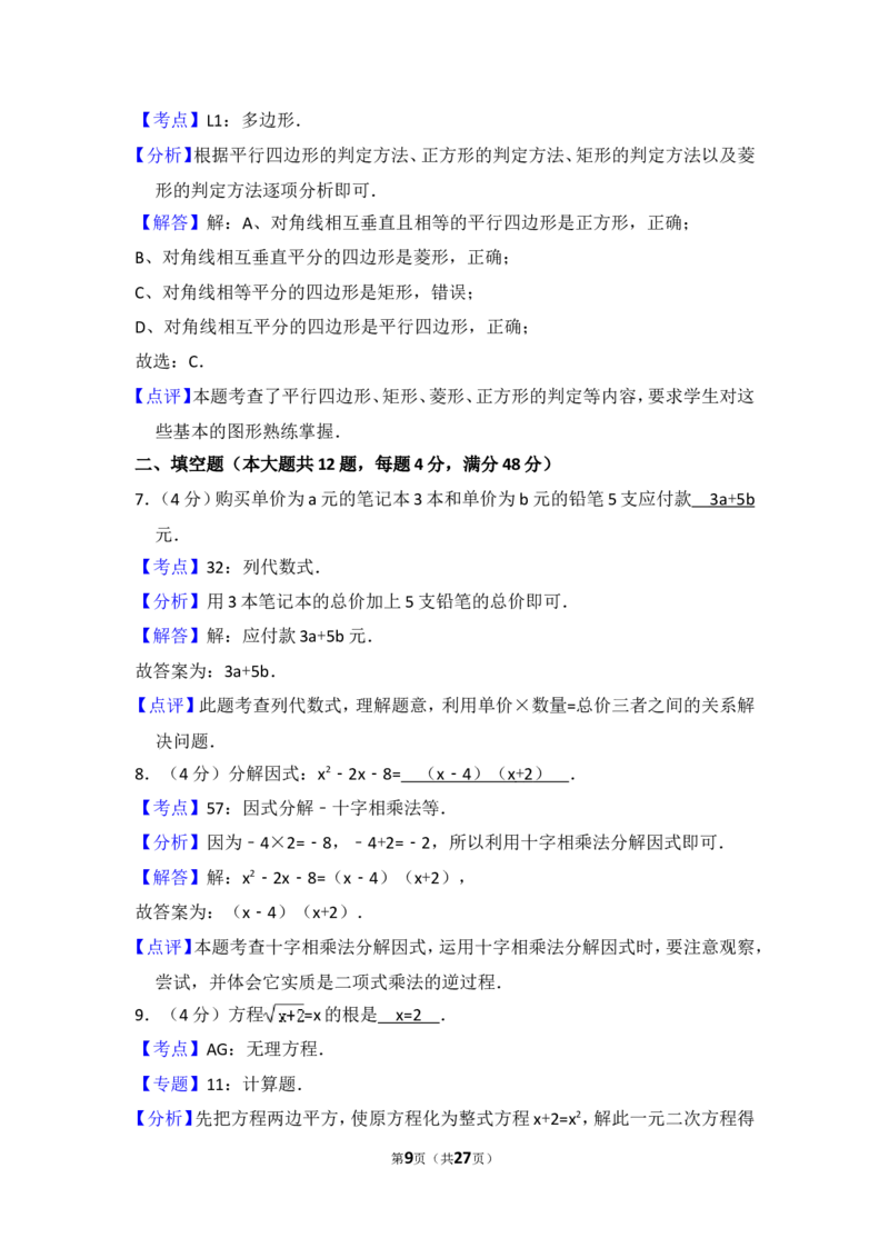 2016年上海市崇明县中考数学二模试卷_0122026上海中考一模二模真题试卷_2025-2012年_2.上海中考数学一模二模（12-24）_二模_2016年上海市中考数学二模试卷（16份）