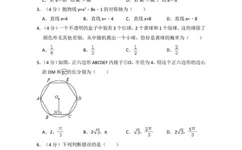 2016年上海市崇明县中考数学二模试卷_0122026上海中考一模二模真题试卷_2025-2012年_2.上海中考数学一模二模（12-24）_二模_2016年上海市中考数学二模试卷（16份）