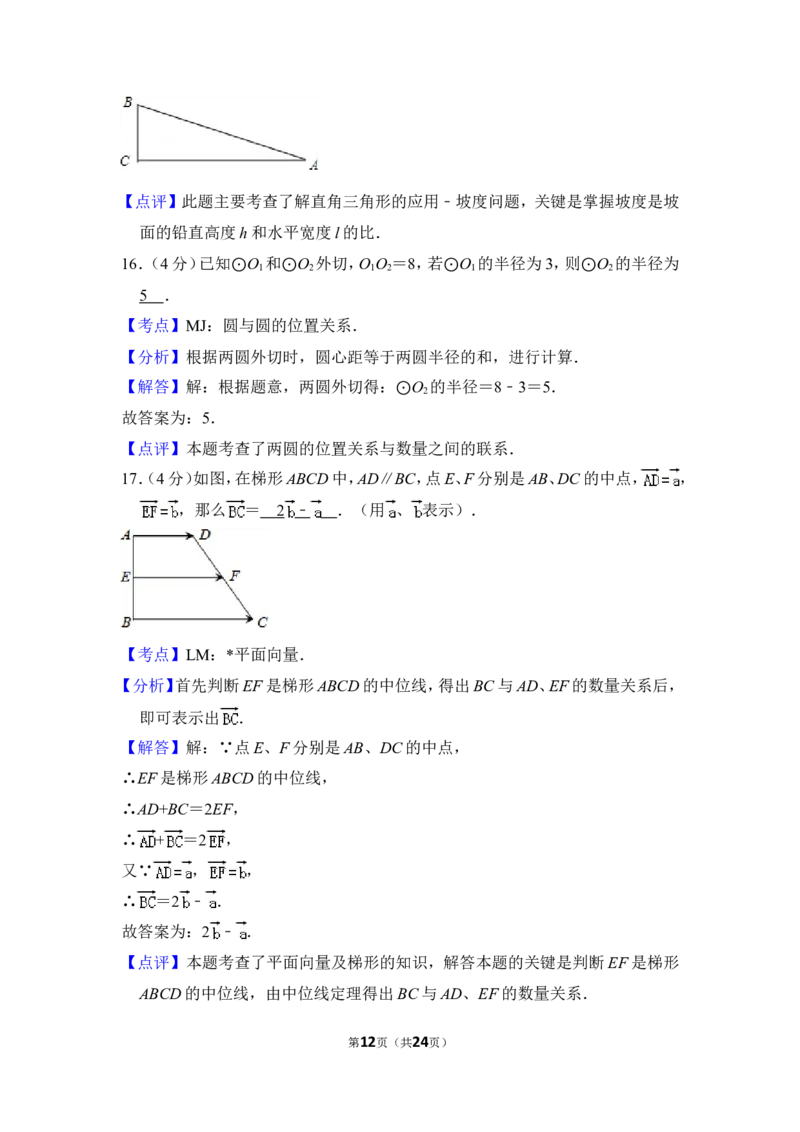 2013年上海市松江区中考数学二模试卷_0122026上海中考一模二模真题试卷_2025-2012年_2.上海中考数学一模二模（12-24）_二模_2013年上海市中考数学二模试卷（16份）