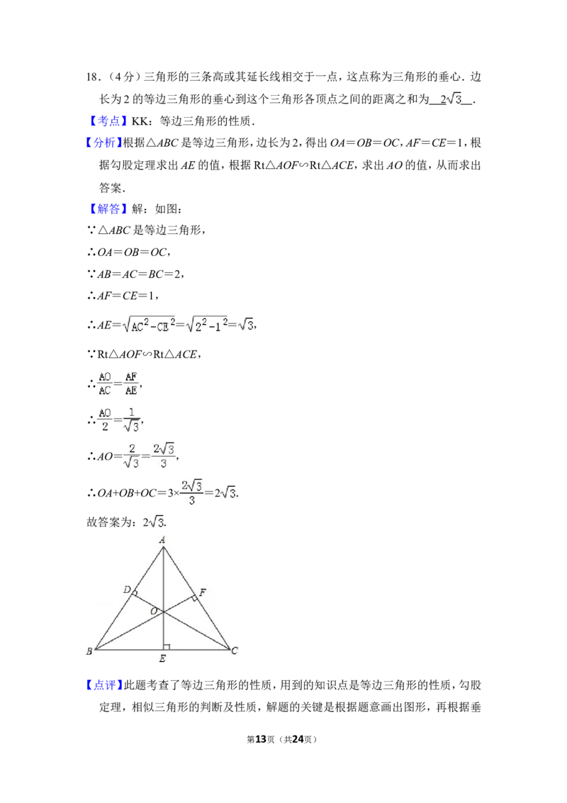 2013年上海市松江区中考数学二模试卷_0122026上海中考一模二模真题试卷_2025-2012年_2.上海中考数学一模二模（12-24）_二模_2013年上海市中考数学二模试卷（16份）