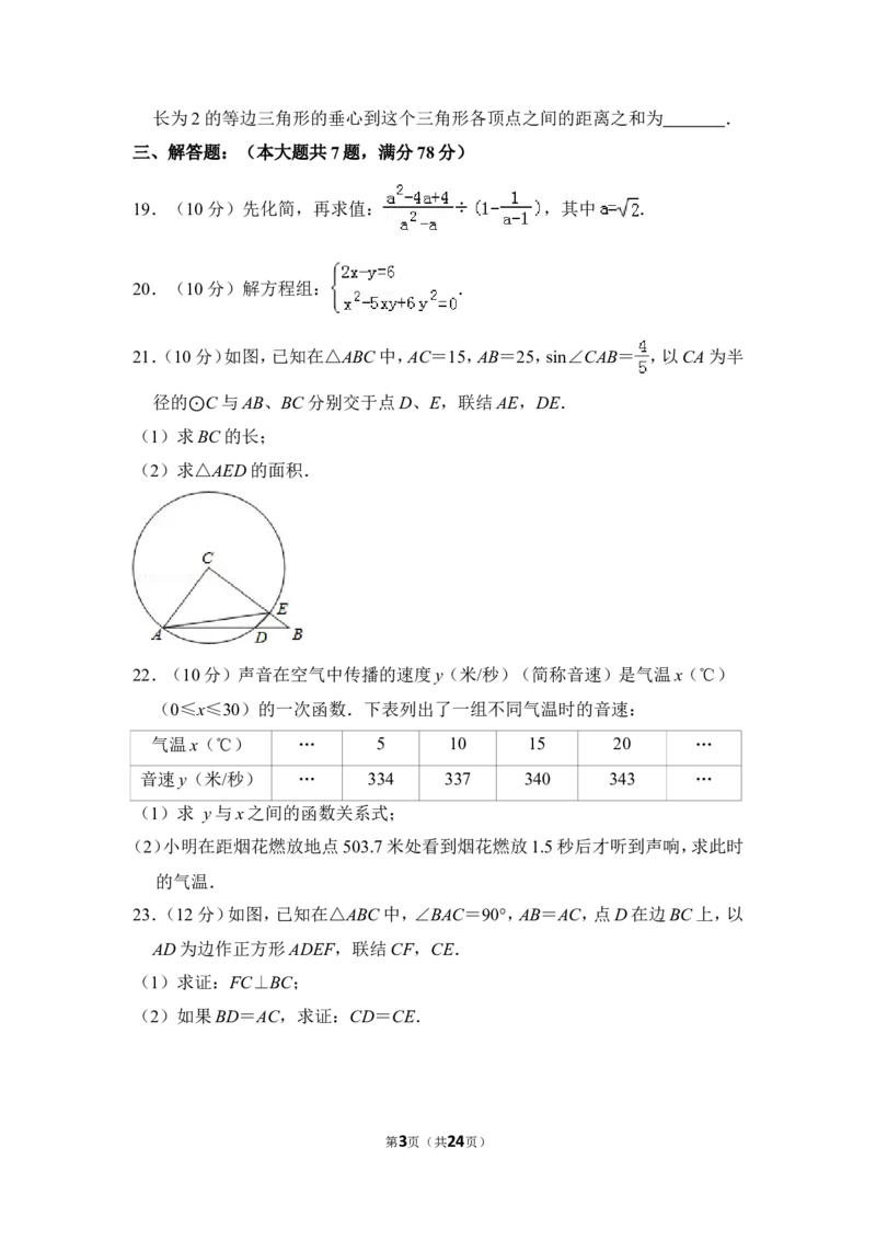2013年上海市松江区中考数学二模试卷_0122026上海中考一模二模真题试卷_2025-2012年_2.上海中考数学一模二模（12-24）_二模_2013年上海市中考数学二模试卷（16份）