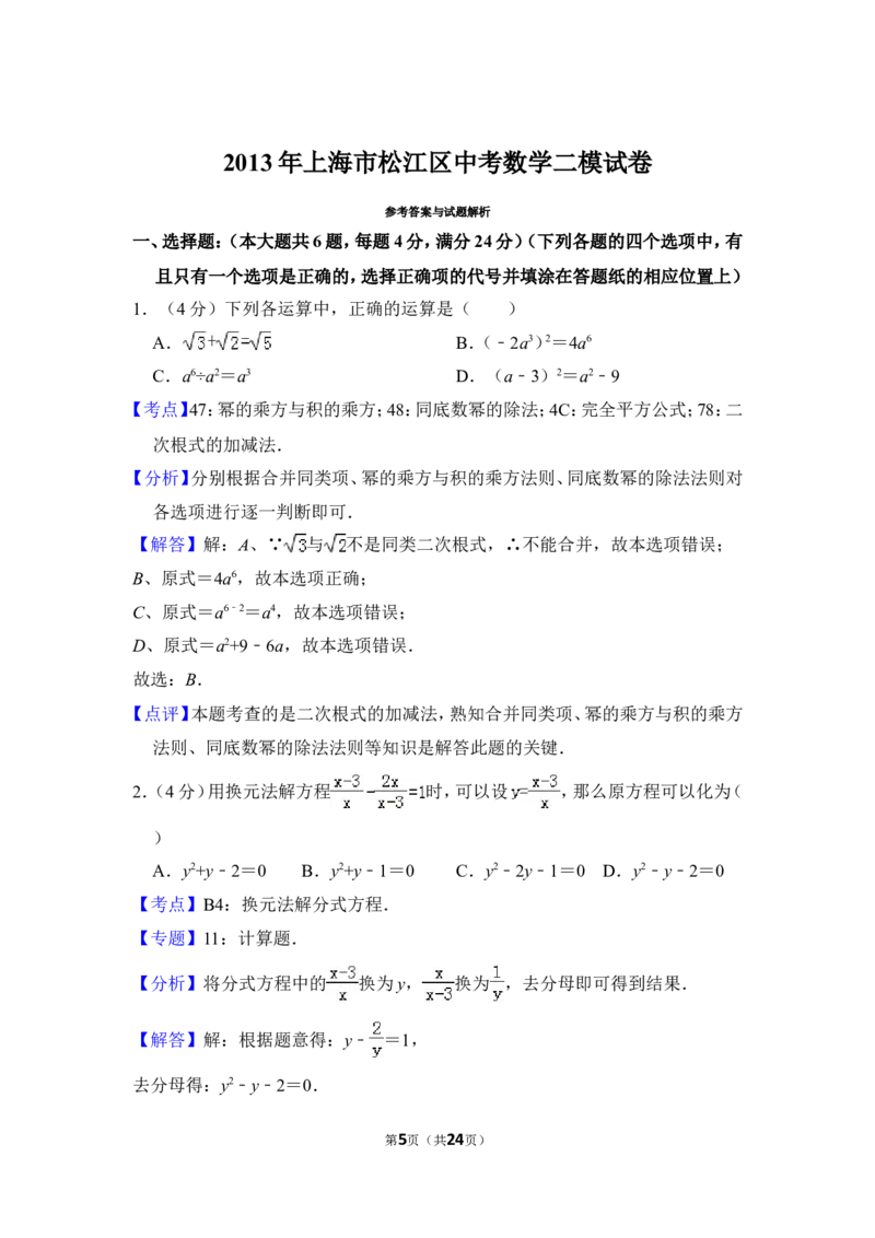 2013年上海市松江区中考数学二模试卷_0122026上海中考一模二模真题试卷_2025-2012年_2.上海中考数学一模二模（12-24）_二模_2013年上海市中考数学二模试卷（16份）