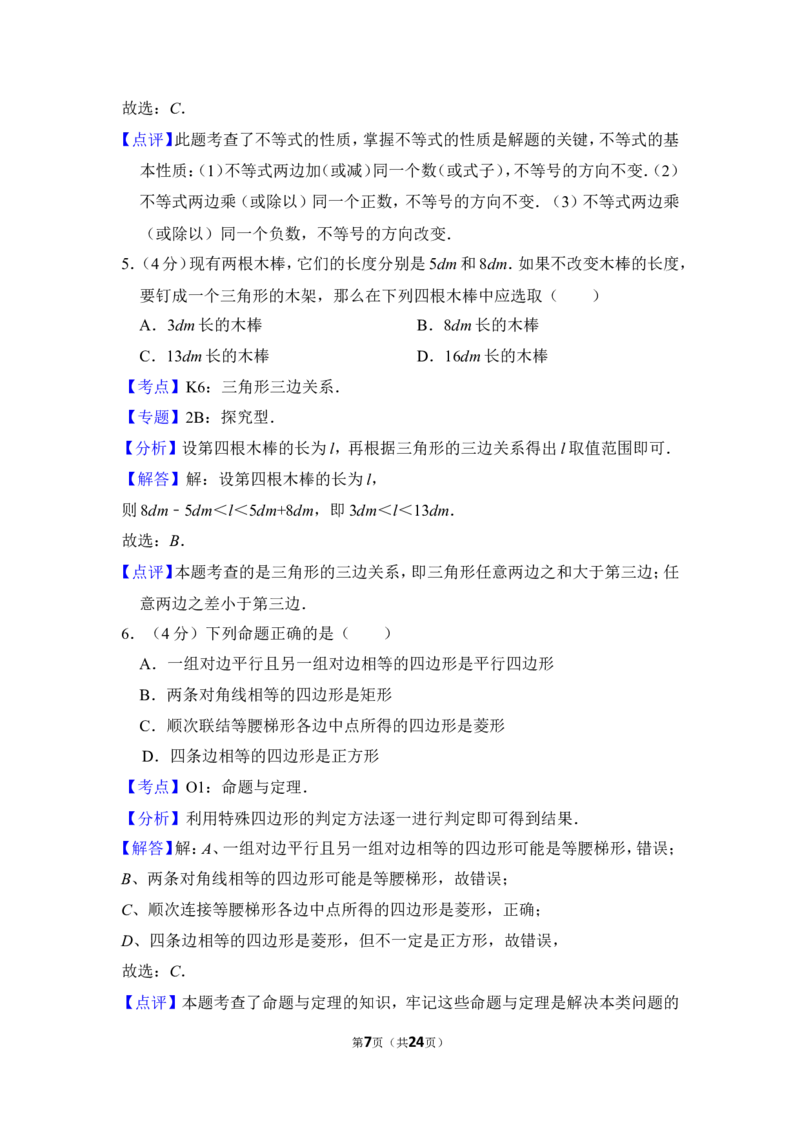 2013年上海市松江区中考数学二模试卷_0122026上海中考一模二模真题试卷_2025-2012年_2.上海中考数学一模二模（12-24）_二模_2013年上海市中考数学二模试卷（16份）