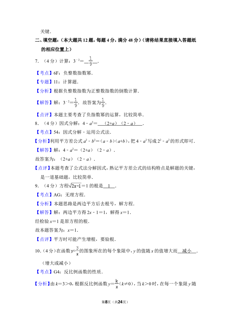 2013年上海市松江区中考数学二模试卷_0122026上海中考一模二模真题试卷_2025-2012年_2.上海中考数学一模二模（12-24）_二模_2013年上海市中考数学二模试卷（16份）