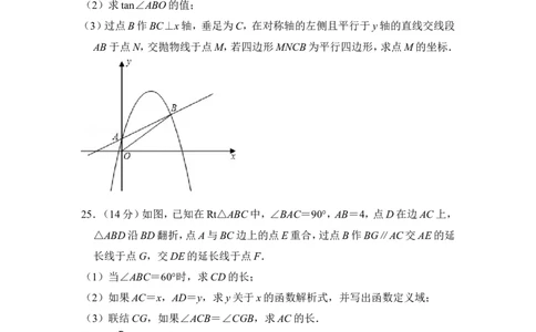 2013年上海市松江区中考数学二模试卷_0122026上海中考一模二模真题试卷_2025-2012年_2.上海中考数学一模二模（12-24）_二模_2013年上海市中考数学二模试卷（16份）