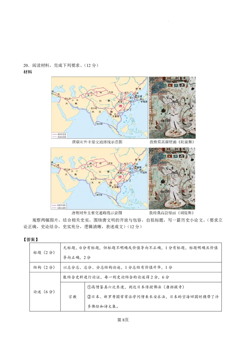 历史+昆八中高一上期中试卷及答案（2025-2026）_2025年11月高一试卷_251119云南省昆明市第八中学2025-2026学年度高一上学期期中考（全）