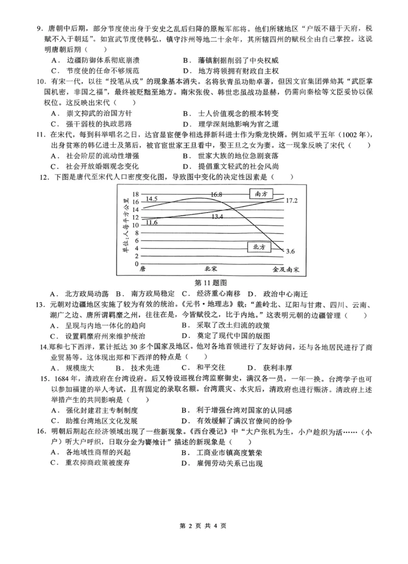 历史+昆八中高一上期中试卷及答案（2025-2026）_2025年11月高一试卷_251119云南省昆明市第八中学2025-2026学年度高一上学期期中考（全）