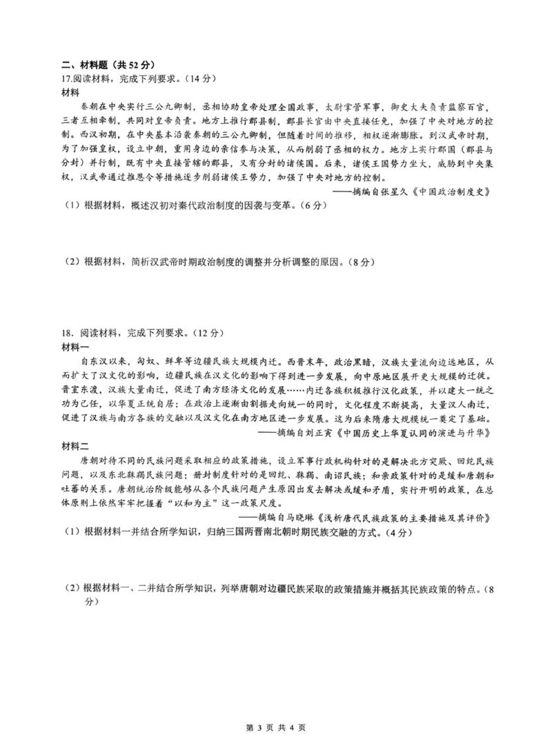 历史+昆八中高一上期中试卷及答案（2025-2026）_2025年11月高一试卷_251119云南省昆明市第八中学2025-2026学年度高一上学期期中考（全）