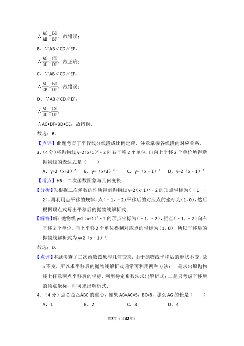 2016年上海市徐汇区中考数学一模试卷_0122026上海中考一模二模真题试卷_2025-2012年_2.上海中考数学一模二模（12-24）_一模_2016年上海市中考数学一模试卷（14份）