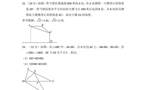 2016年上海市徐汇区中考数学一模试卷_0122026上海中考一模二模真题试卷_2025-2012年_2.上海中考数学一模二模（12-24）_一模_2016年上海市中考数学一模试卷（14份）