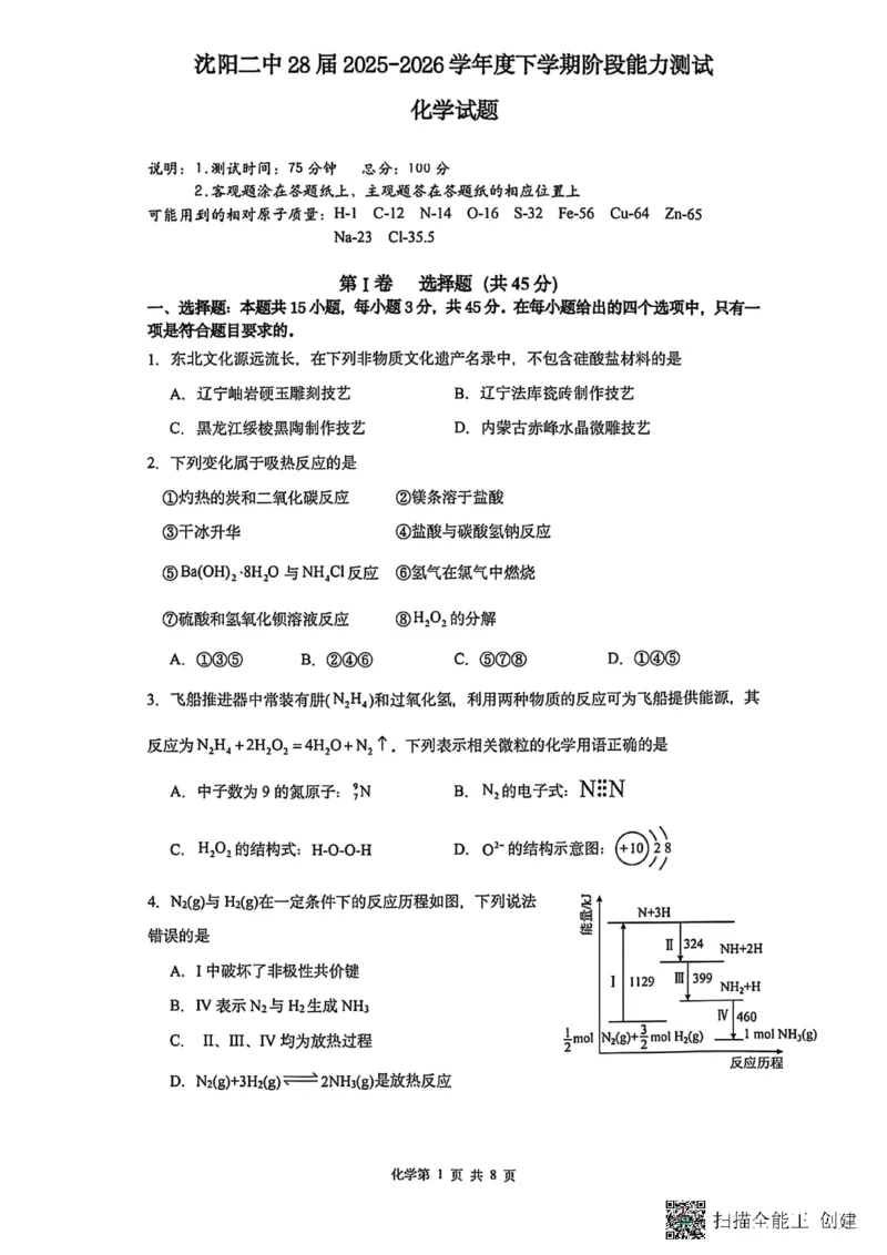 化学-辽宁沈阳二中2025-2026学年高一下学期4月月考_2026年04月高一试卷_260417辽宁沈阳二中2025-2026学年高一下学期4月月考