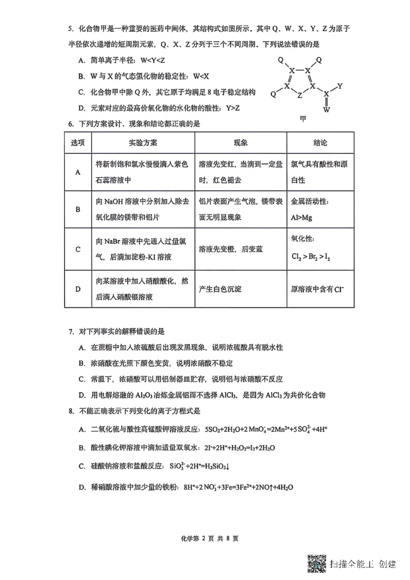 化学-辽宁沈阳二中2025-2026学年高一下学期4月月考_2026年04月高一试卷_260417辽宁沈阳二中2025-2026学年高一下学期4月月考