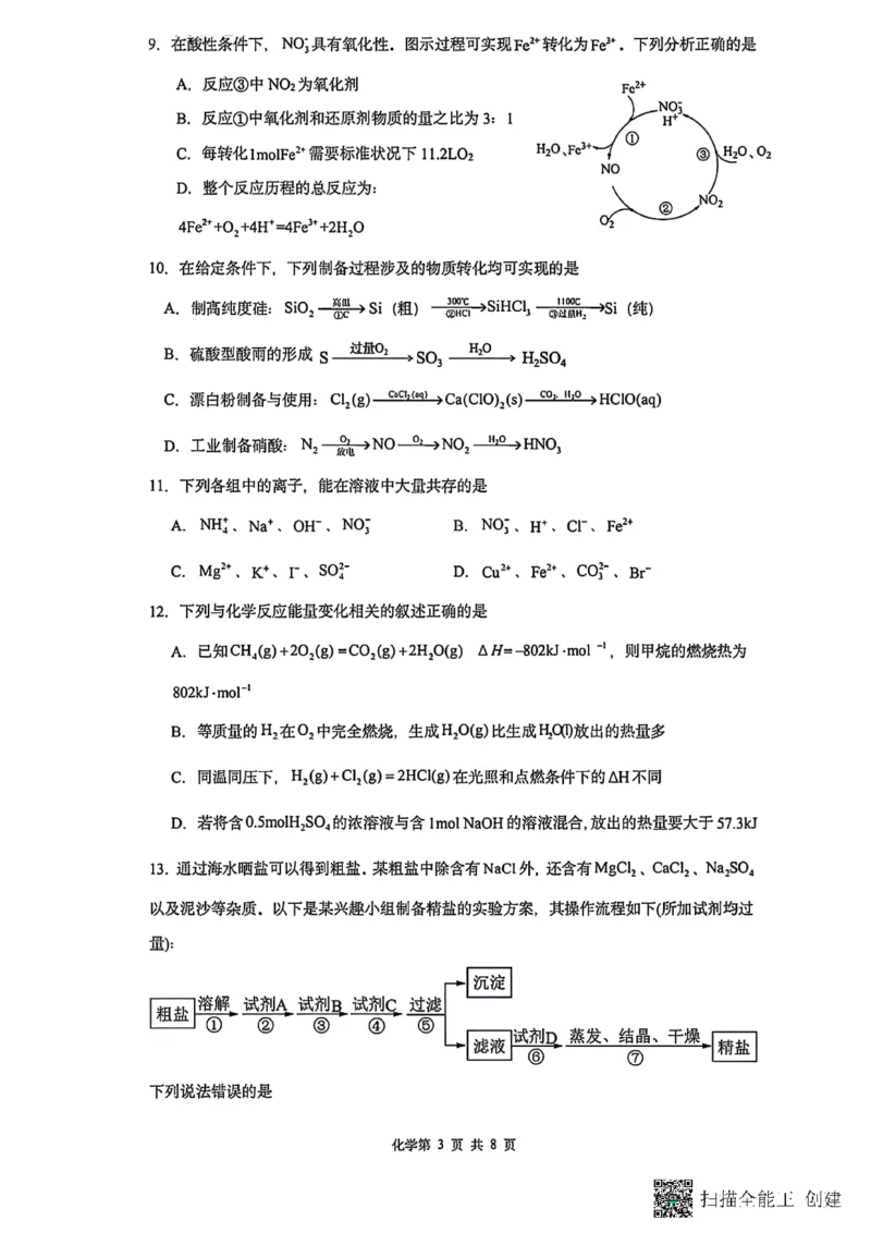 化学-辽宁沈阳二中2025-2026学年高一下学期4月月考_2026年04月高一试卷_260417辽宁沈阳二中2025-2026学年高一下学期4月月考
