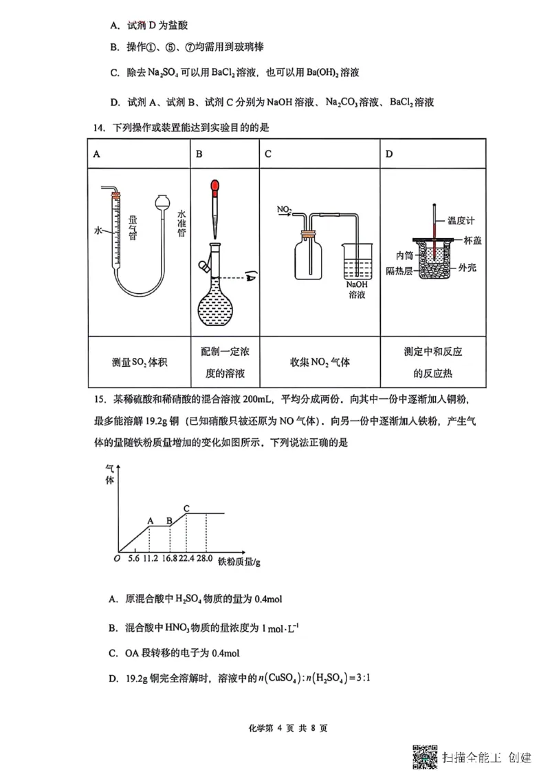 化学-辽宁沈阳二中2025-2026学年高一下学期4月月考_2026年04月高一试卷_260417辽宁沈阳二中2025-2026学年高一下学期4月月考