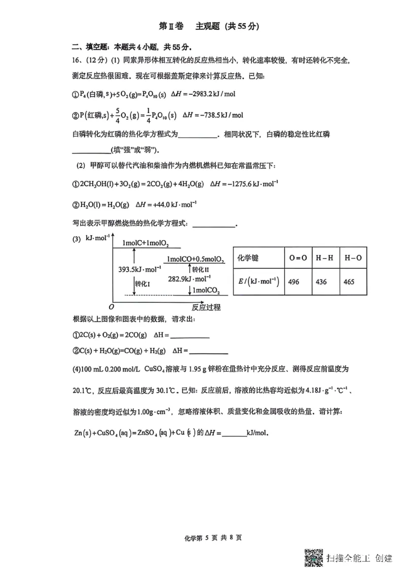 化学-辽宁沈阳二中2025-2026学年高一下学期4月月考_2026年04月高一试卷_260417辽宁沈阳二中2025-2026学年高一下学期4月月考
