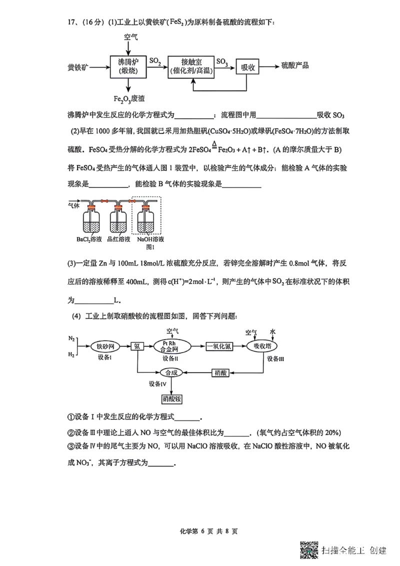 化学-辽宁沈阳二中2025-2026学年高一下学期4月月考_2026年04月高一试卷_260417辽宁沈阳二中2025-2026学年高一下学期4月月考