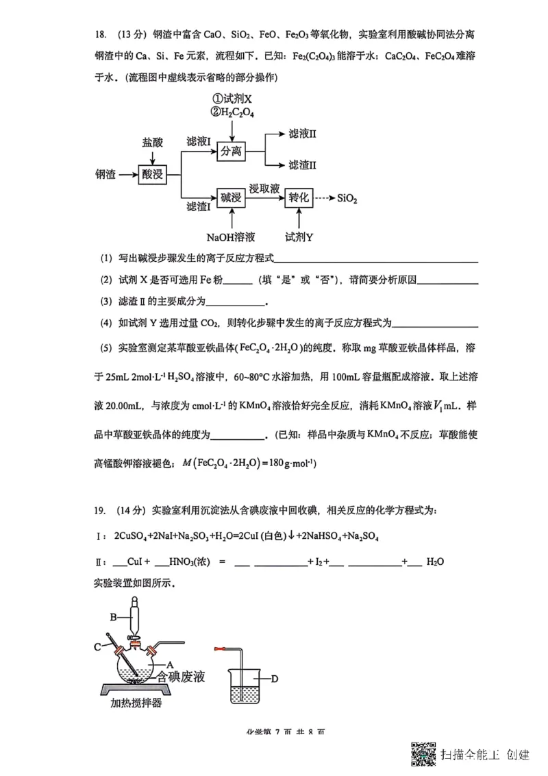 化学-辽宁沈阳二中2025-2026学年高一下学期4月月考_2026年04月高一试卷_260417辽宁沈阳二中2025-2026学年高一下学期4月月考