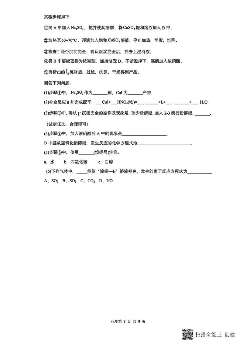 化学-辽宁沈阳二中2025-2026学年高一下学期4月月考_2026年04月高一试卷_260417辽宁沈阳二中2025-2026学年高一下学期4月月考