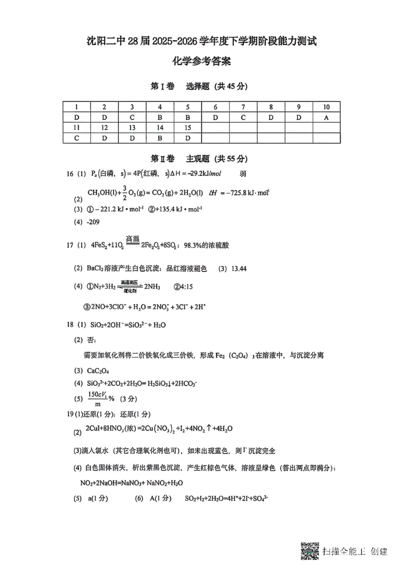 化学-辽宁沈阳二中2025-2026学年高一下学期4月月考_2026年04月高一试卷_260417辽宁沈阳二中2025-2026学年高一下学期4月月考