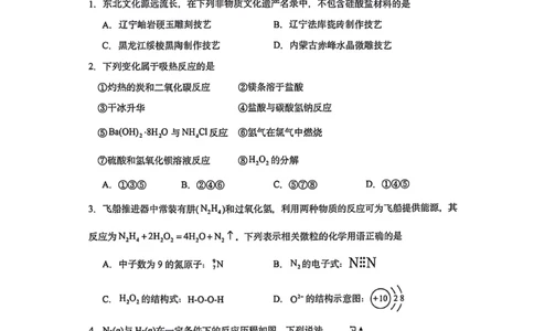 化学-辽宁沈阳二中2025-2026学年高一下学期4月月考_2026年04月高一试卷_260417辽宁沈阳二中2025-2026学年高一下学期4月月考