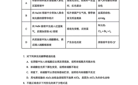 化学-辽宁沈阳二中2025-2026学年高一下学期4月月考_2026年04月高一试卷_260417辽宁沈阳二中2025-2026学年高一下学期4月月考