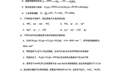 化学-辽宁沈阳二中2025-2026学年高一下学期4月月考_2026年04月高一试卷_260417辽宁沈阳二中2025-2026学年高一下学期4月月考