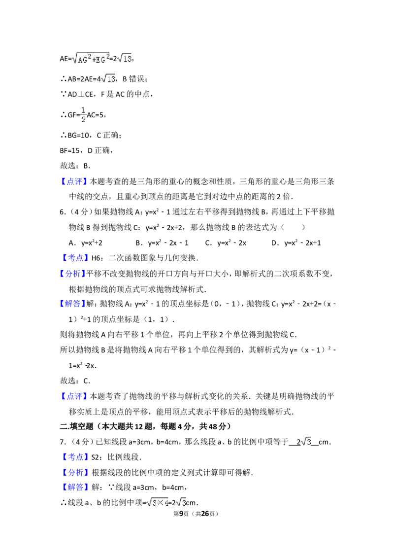 2017年上海市浦东新区中考数学一模试卷_0122026上海中考一模二模真题试卷_2025-2012年_2.上海中考数学一模二模（12-24）_一模_2017年上海市中考数学一模试卷（12份）