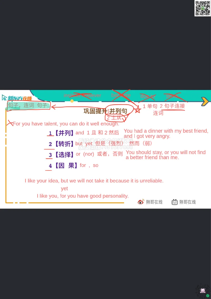 六级语法_巩固2_并列句_朔哥_2026年03月13日2026_3_13_21_06_28_1773407404551_2026年6月其他机构_06.2026六级英语26年06月_08.2026六级英语新东方班+_01课件_六级核心技巧讲解_六级语法提升