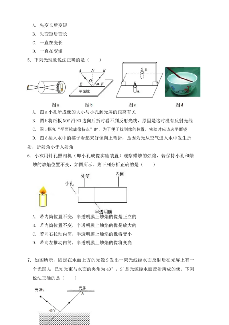 第4章《光现象》单元测试练习（B卷）（原卷版）_初中全科电子版试卷练习试题_物理_8年级上册物理试题_人教版物理八年级上单元试卷（054份）_单元试卷第3套12份