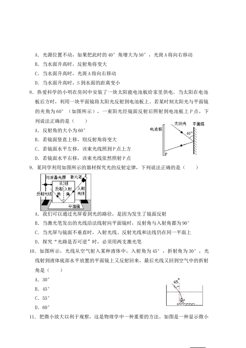 第4章《光现象》单元测试练习（B卷）（原卷版）_初中全科电子版试卷练习试题_物理_8年级上册物理试题_人教版物理八年级上单元试卷（054份）_单元试卷第3套12份