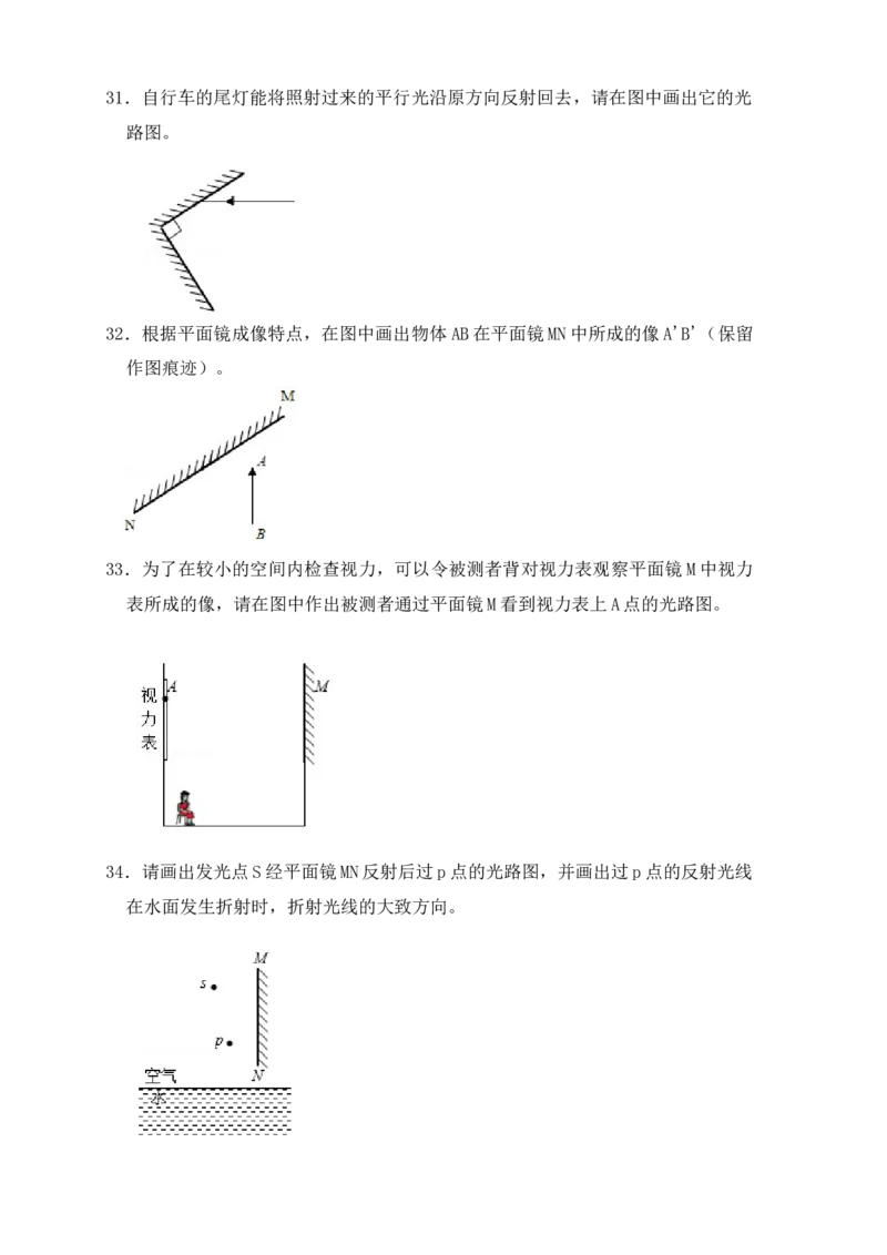 第4章《光现象》单元测试练习（B卷）（原卷版）_初中全科电子版试卷练习试题_物理_8年级上册物理试题_人教版物理八年级上单元试卷（054份）_单元试卷第3套12份