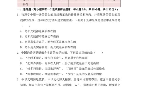 第4章《光现象》单元测试练习（B卷）（原卷版）_初中全科电子版试卷练习试题_物理_8年级上册物理试题_人教版物理八年级上单元试卷（054份）_单元试卷第3套12份