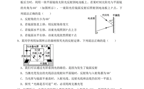 第4章《光现象》单元测试练习（B卷）（原卷版）_初中全科电子版试卷练习试题_物理_8年级上册物理试题_人教版物理八年级上单元试卷（054份）_单元试卷第3套12份
