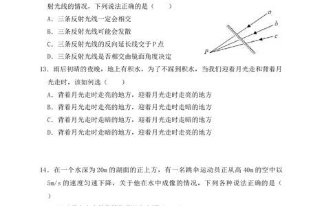 第4章《光现象》单元测试练习（B卷）（原卷版）_初中全科电子版试卷练习试题_物理_8年级上册物理试题_人教版物理八年级上单元试卷（054份）_单元试卷第3套12份
