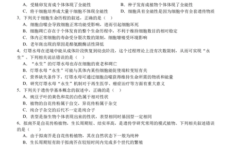 南充高中高2024级第二学期第一次月考生物2025.3.26_2025年04月试卷_0406四川省南充市高级中学2024-2025学年高一下学期4月考试题
