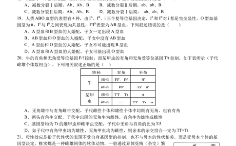 南充高中高2024级第二学期第一次月考生物2025.3.26_2025年04月试卷_0406四川省南充市高级中学2024-2025学年高一下学期4月考试题