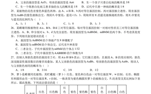 南充高中高2024级第二学期第一次月考生物2025.3.26_2025年04月试卷_0406四川省南充市高级中学2024-2025学年高一下学期4月考试题