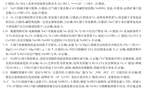 化学DA安徽省华师联盟2025~2026学年秋季学期高一期中质量检测（6092A）_2025年11月高一试卷_251121安徽省华师联盟2025~2026学年秋季学期高一期中质量检测（6092A）（全）
