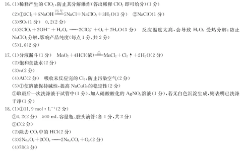 化学DA安徽省华师联盟2025~2026学年秋季学期高一期中质量检测（6092A）_2025年11月高一试卷_251121安徽省华师联盟2025~2026学年秋季学期高一期中质量检测（6092A）（全）
