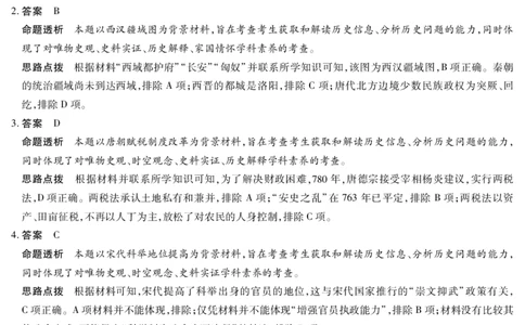 历史高一详细答案_2026年03月高一试卷_260329河南天一大联考2026年高一3月联考（全科）_答案_历史高一答案+评分细则+命题报告3.23-24
