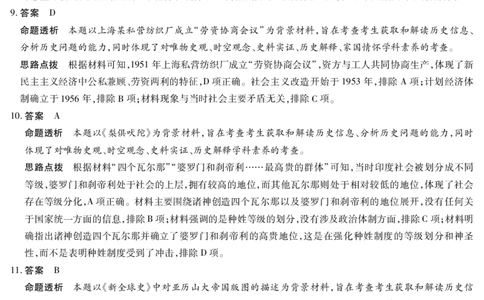 历史高一详细答案_2026年03月高一试卷_260329河南天一大联考2026年高一3月联考（全科）_答案_历史高一答案+评分细则+命题报告3.23-24