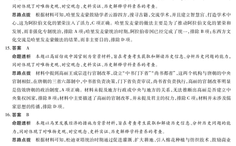 历史高一详细答案_2026年03月高一试卷_260329河南天一大联考2026年高一3月联考（全科）_答案_历史高一答案+评分细则+命题报告3.23-24