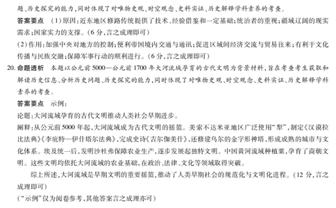 历史高一详细答案_2026年03月高一试卷_260329河南天一大联考2026年高一3月联考（全科）_答案_历史高一答案+评分细则+命题报告3.23-24