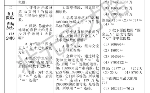 第6课时求亿以内数的近似数_1-6年级上册_数学4年级上册教学资源包_导学案新版_1大数的认识