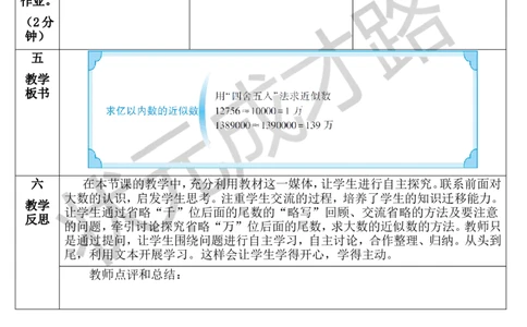 第6课时求亿以内数的近似数_1-6年级上册_数学4年级上册教学资源包_导学案新版_1大数的认识