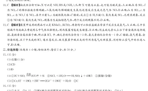 化学答案（高一期中）_2025年05月试卷_0530湖南省长沙市第一中学2024-2025学年高一下学期期中考试_湖南省长沙市第一中学2024-2025学年高一下学期期中考试化学试题扫描版含解析