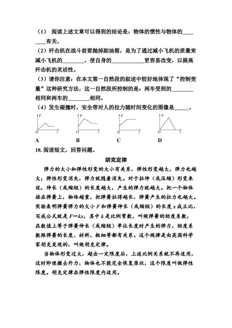 期中复习综合练习（一）（学生版）_初物_八年级上下册+九年级全一册物理_八年级物理下册_期中+期末（更新中）