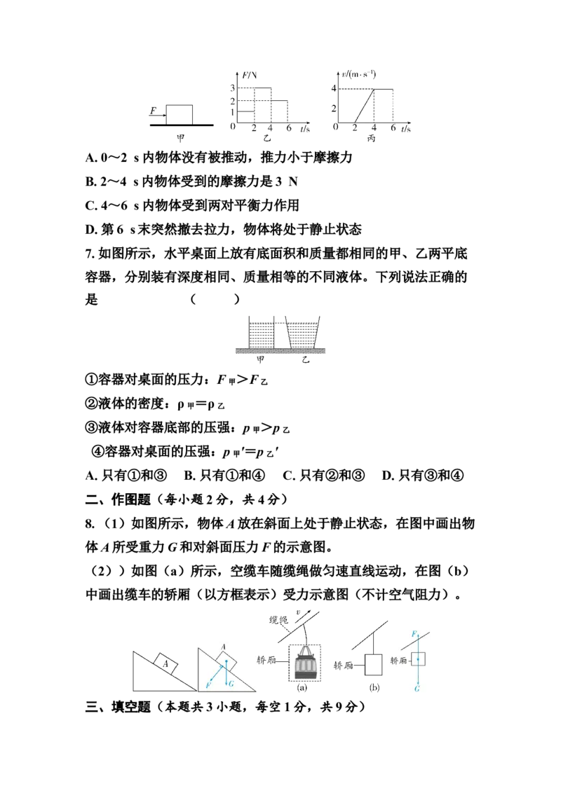 期中复习综合练习（一）（学生版）_初物_八年级上下册+九年级全一册物理_八年级物理下册_期中+期末（更新中）