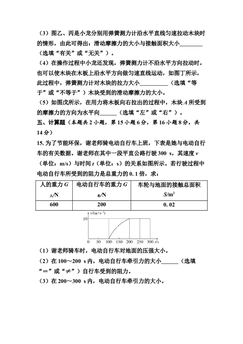 期中复习综合练习（一）（学生版）_初物_八年级上下册+九年级全一册物理_八年级物理下册_期中+期末（更新中）