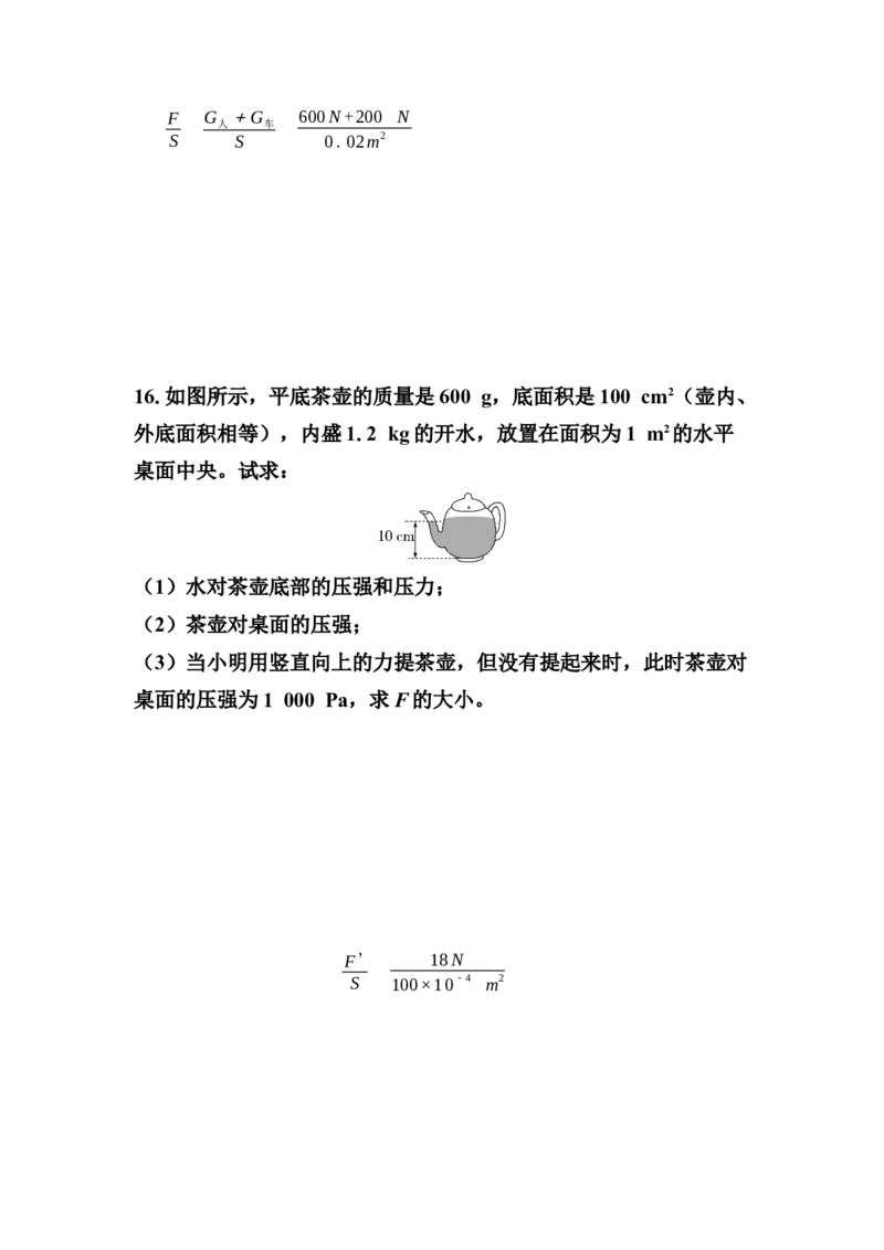 期中复习综合练习（一）（学生版）_初物_八年级上下册+九年级全一册物理_八年级物理下册_期中+期末（更新中）